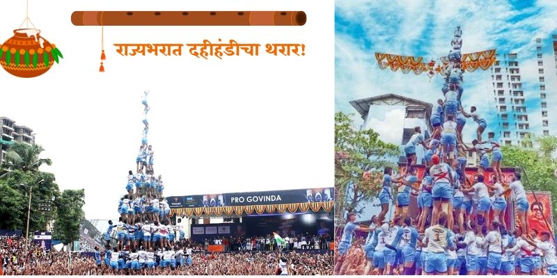 janmashtami celebration, hindi film industry, cultural celebration, dahi handi festival, mumbai dahi handi, thane dahi handi, govinda pathak, maharashtra pollution control, environmental awareness, political leaders, celebrity participation, eknath shinde, devendra fadnavis ,shiv sena, lalbaug dahi handi, varali dahi handi, marathi film industry, prakash surve, ram kadam, nishtha dahi handi, yogurt, dahi handi 2023, maharashtra, maharashtra, mumbai, thane, govinda squad, political leaders, political leaders