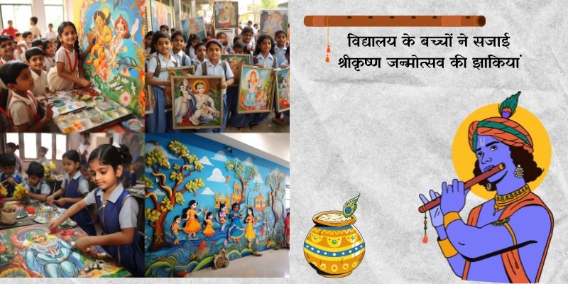 school children, krishna janmashtami, sawai madhopur, kailashnath dwivedi adarsh vidya mandir, thatterra kund, govardhan, guru sandipani ashram, shiv family, radha-krishna, shri krishna janmashtami celebration, school children's janmashtami decorations, live artwork for janmashtami, kailashnath dwivedi adarsh vidya mandir, sawai madhopur janmashtami event, krishna janmashtami festive decorations, janmashtami artwork by students, shri krishna's birth anniversary decorations, community janmashtami decorations